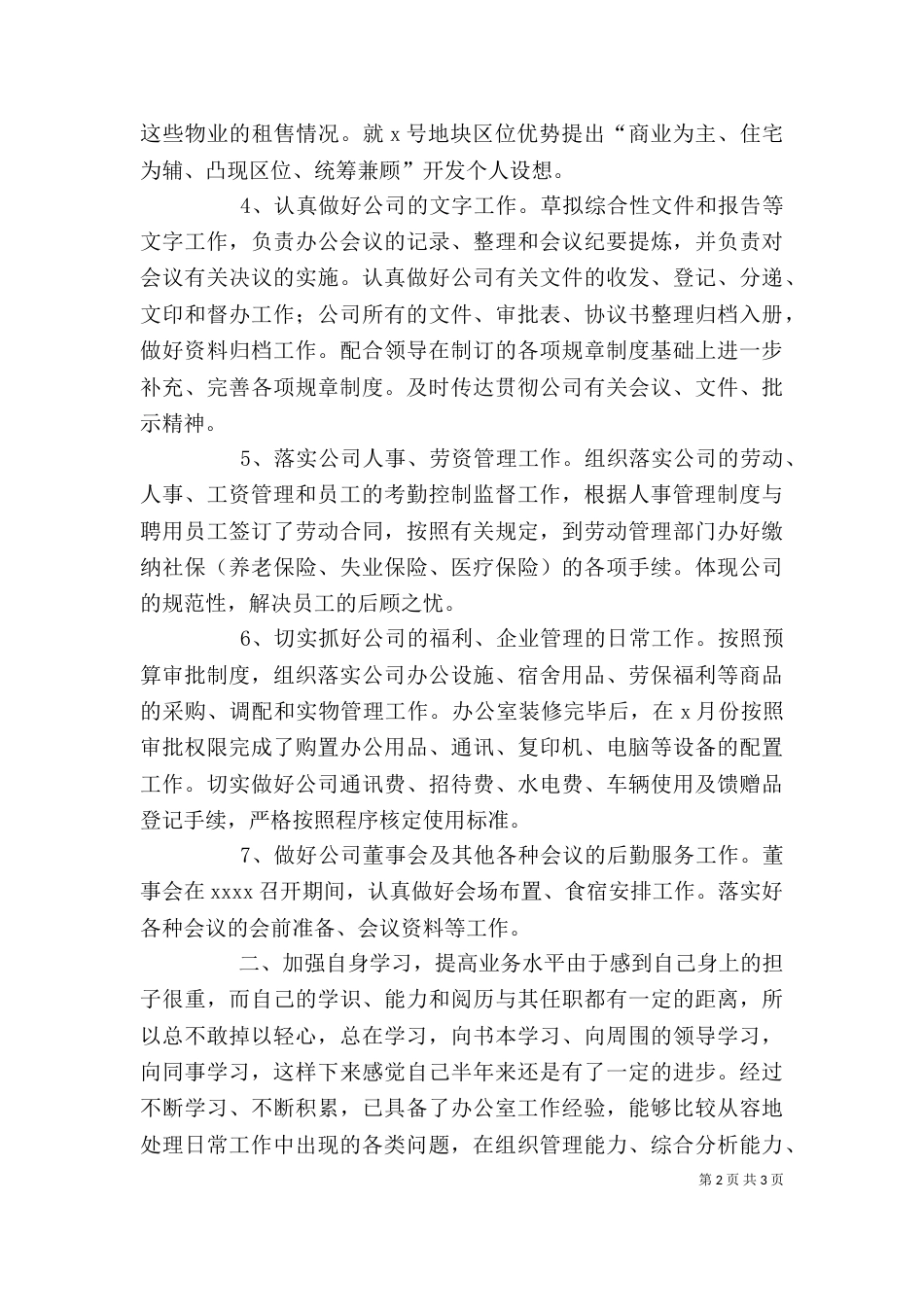 个人上半年工作汇报_第2页