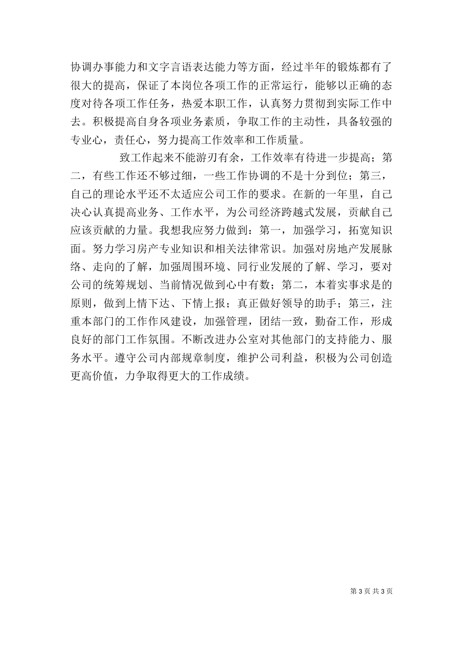 个人上半年工作汇报_第3页