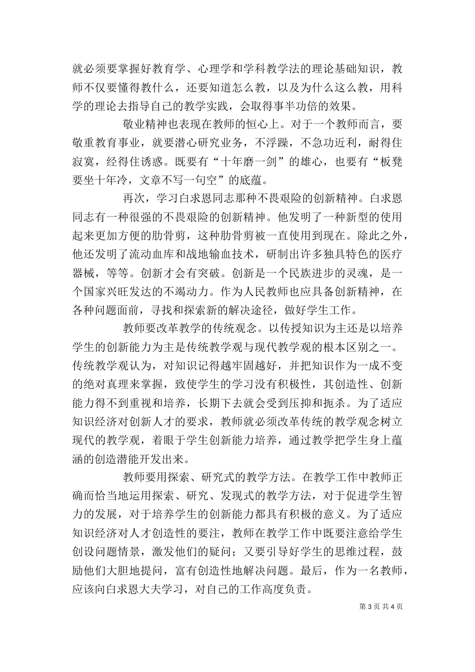 学习白求恩精神（三）_第3页