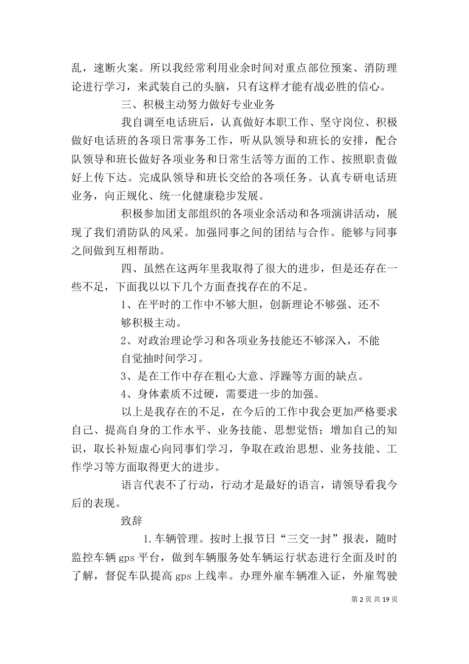 消防个人工作总结_第2页
