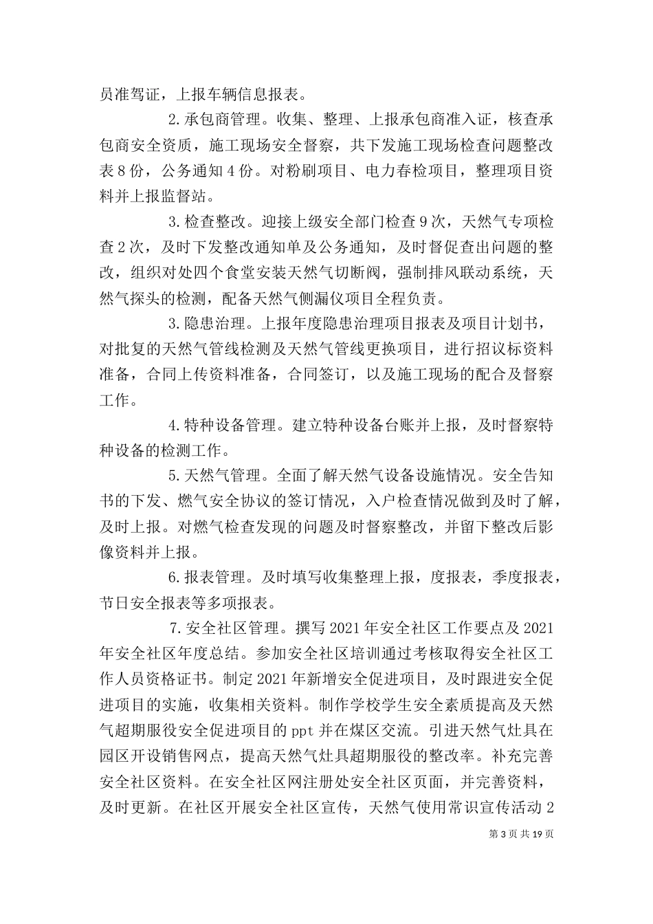 消防个人工作总结_第3页