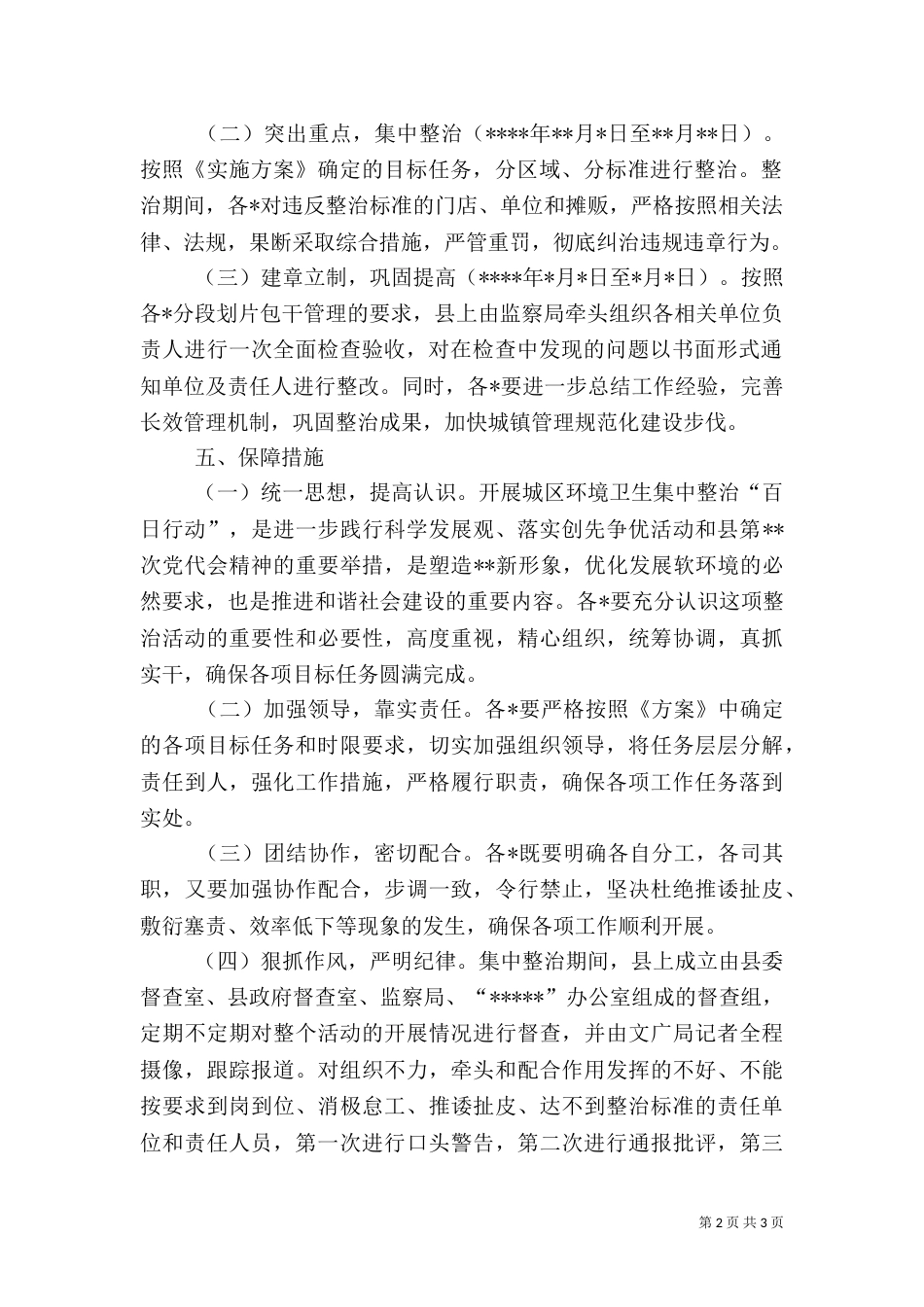 环境卫生百日整治动同会表态发言稿（二）_第2页