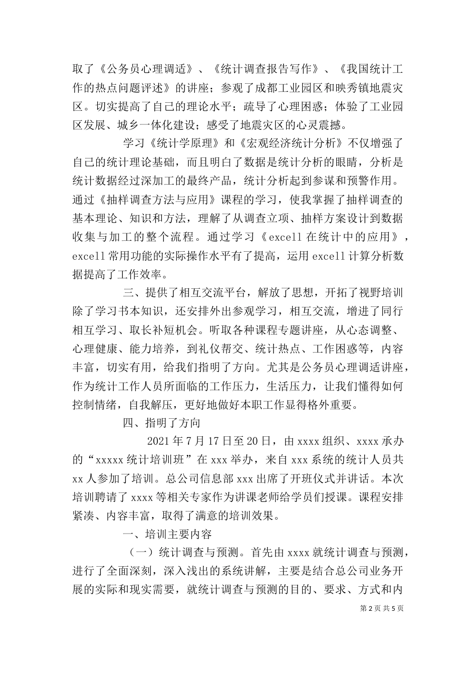 统计与生活 心得体会（二）_第2页