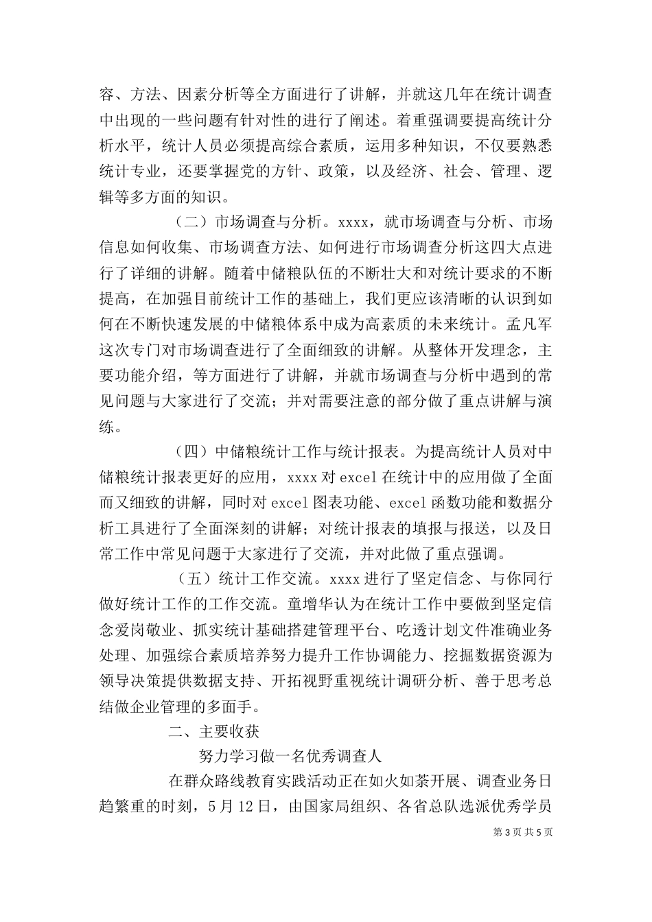 统计与生活 心得体会（二）_第3页