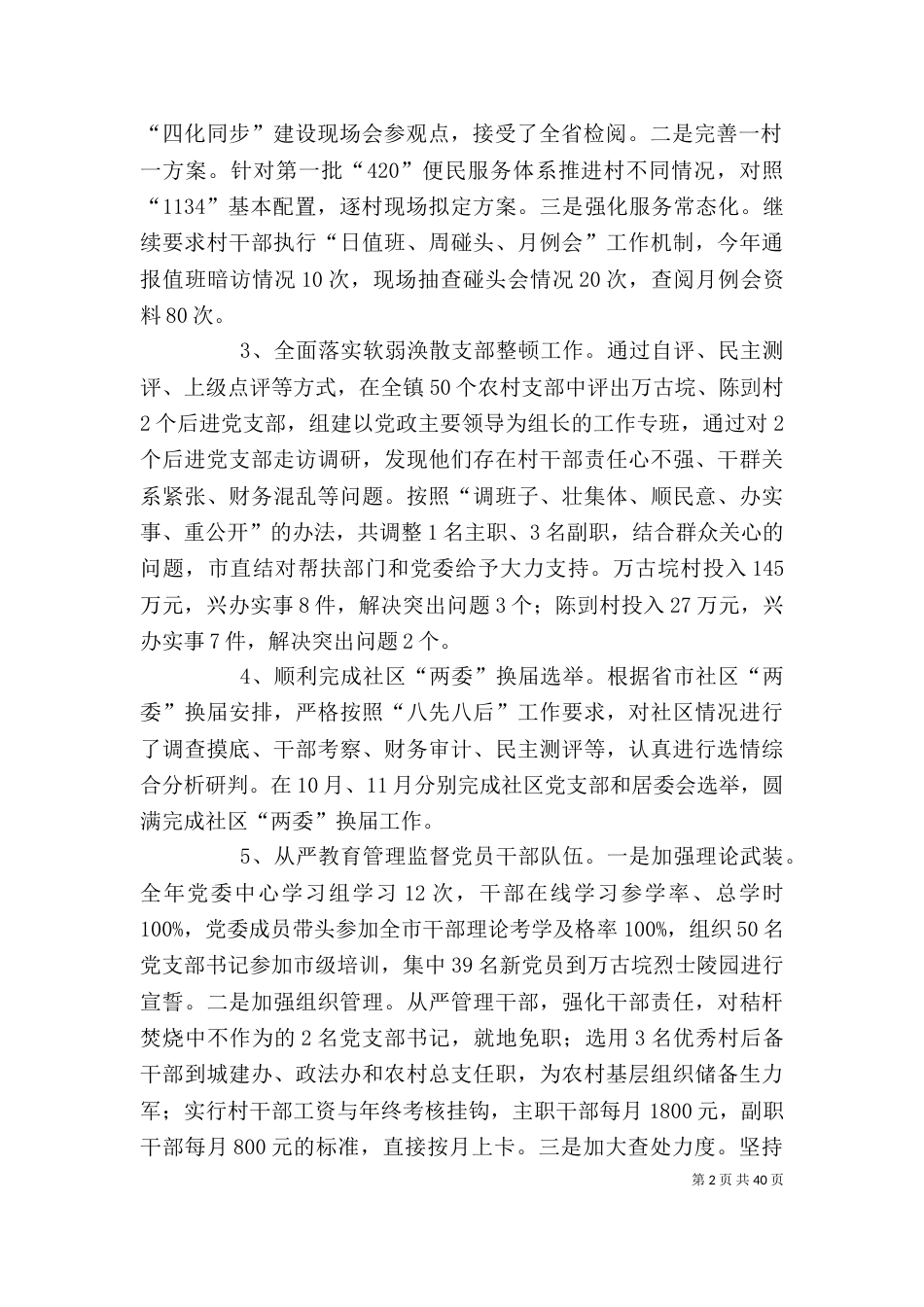 最新领导个人述职述廉报告_第2页