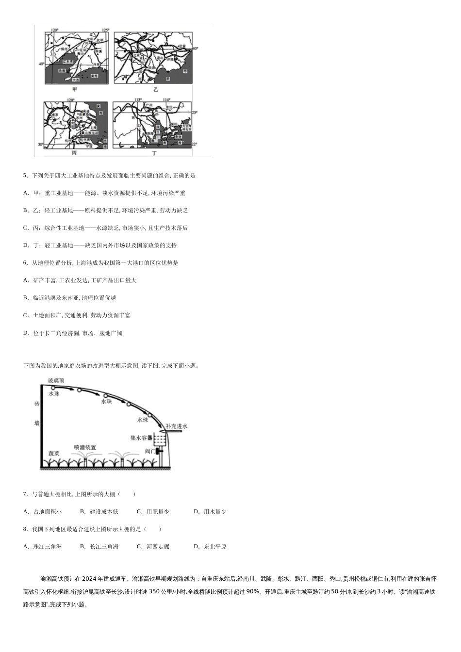 重庆市秀山高级中学校2020-2021学年高二10月月考地理试题-912b82a827134d4082667a7a785d3b92_第2页