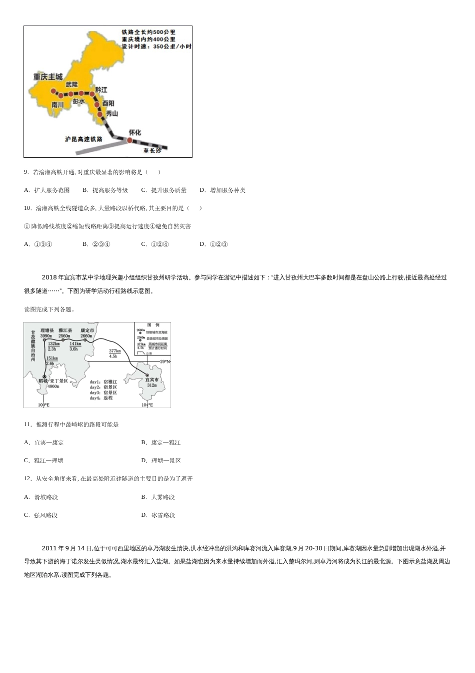 重庆市秀山高级中学校2020-2021学年高二10月月考地理试题-912b82a827134d4082667a7a785d3b92_第3页