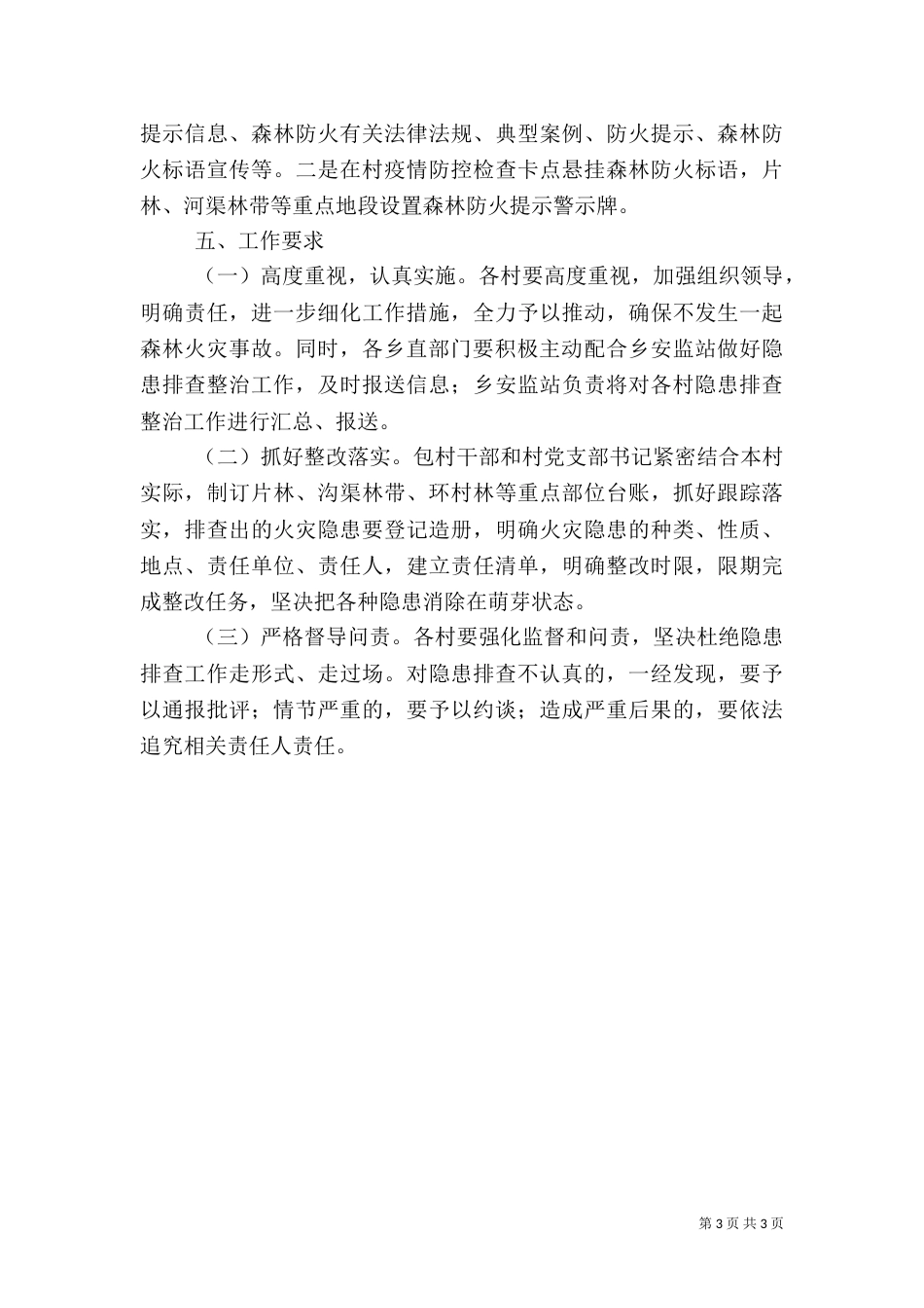 森林火灾风险隐患整治方案_第3页
