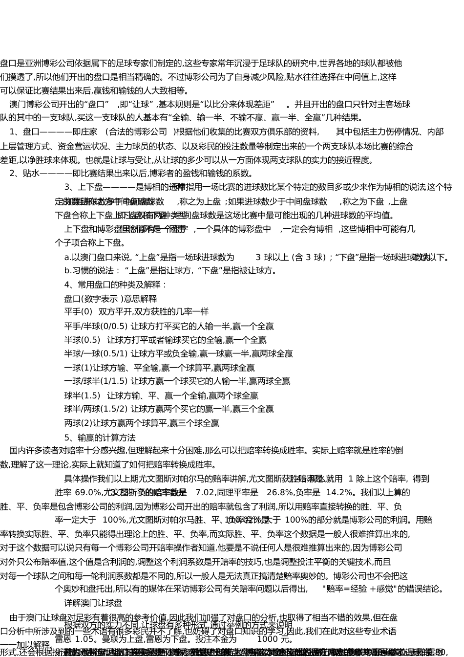 足彩专业术语[共8页]_第1页