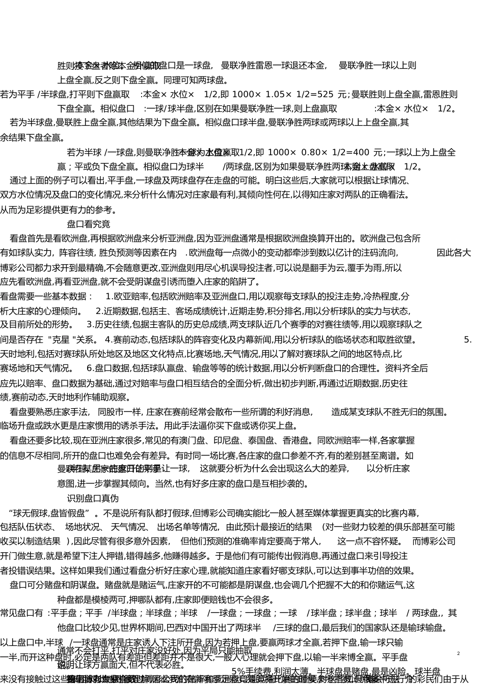 足彩专业术语[共8页]_第2页