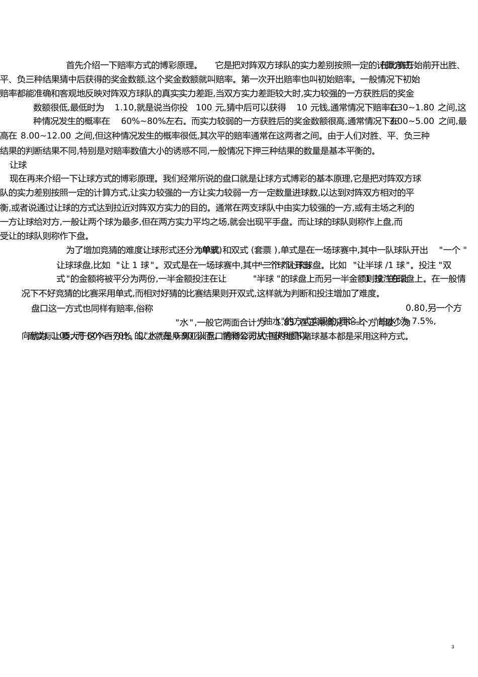 足彩专业术语[共8页]_第3页