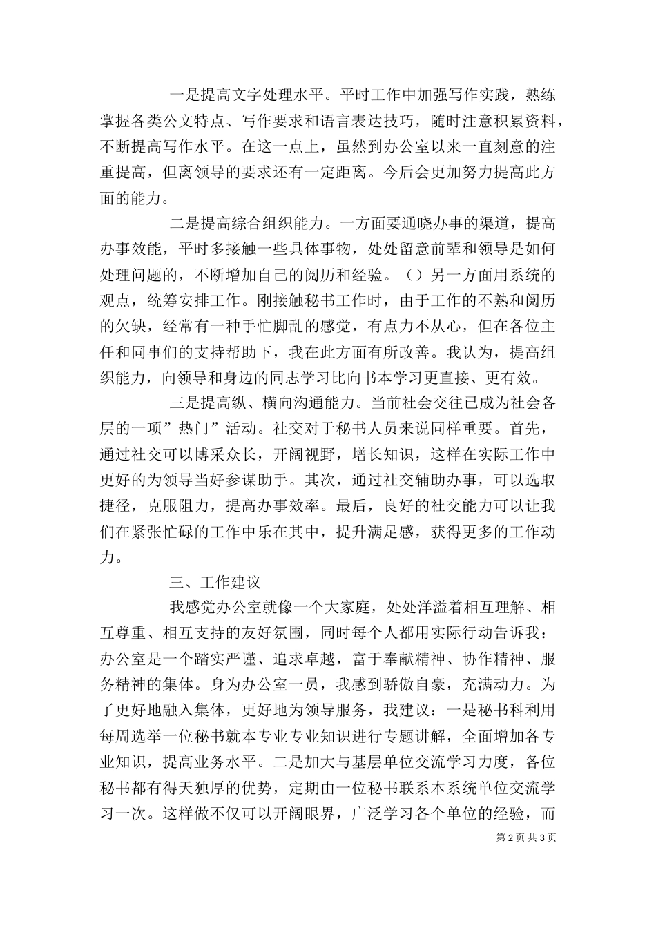 办公室秘书个人交流汇报材料_第2页