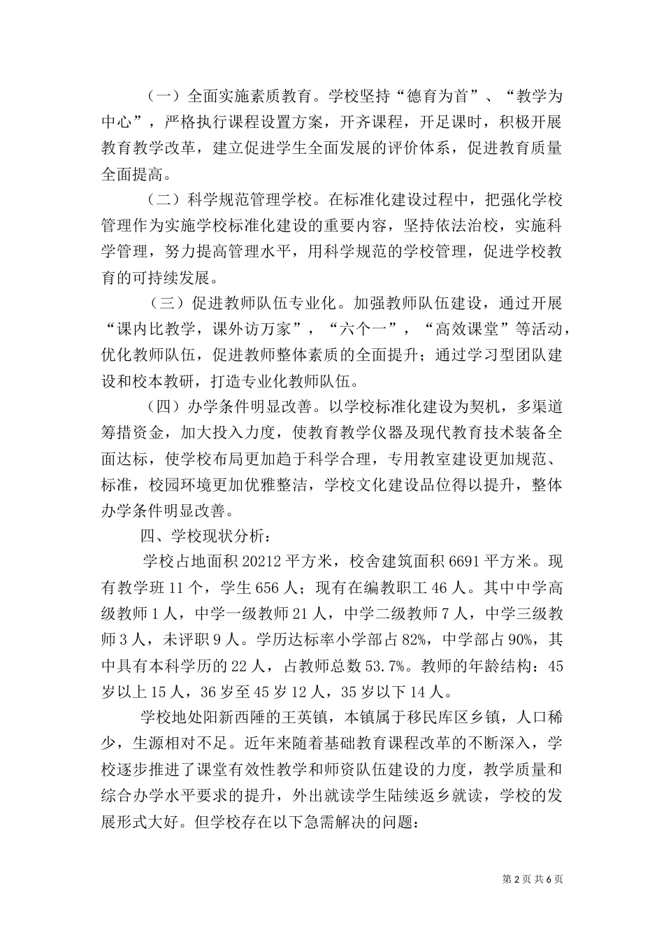 标准化建设实施方案（三）_第2页