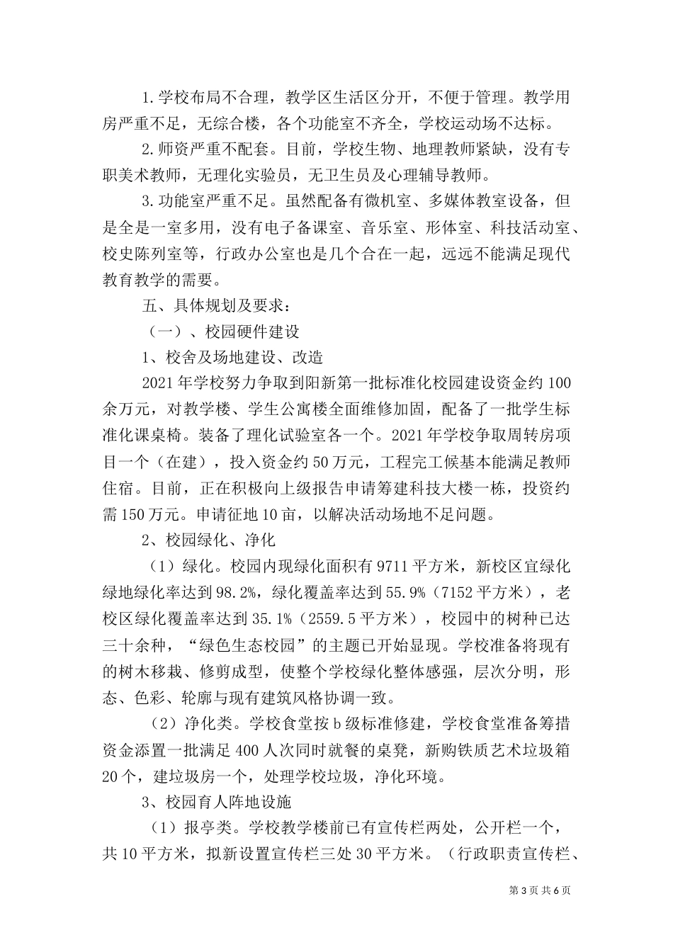 标准化建设实施方案（三）_第3页