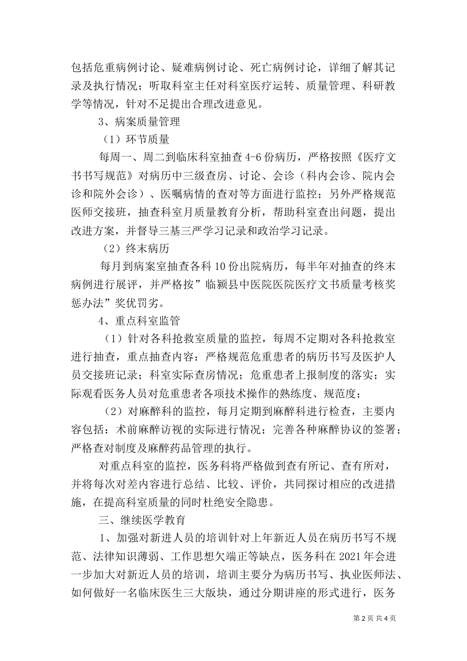医务科工作计划(四)_第2页