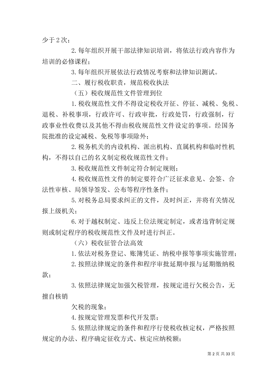 依法行政自评报告_第2页