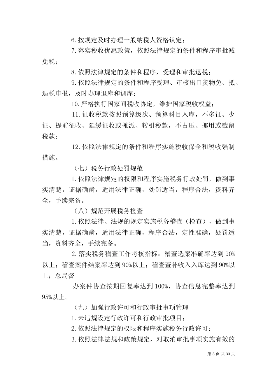 依法行政自评报告_第3页