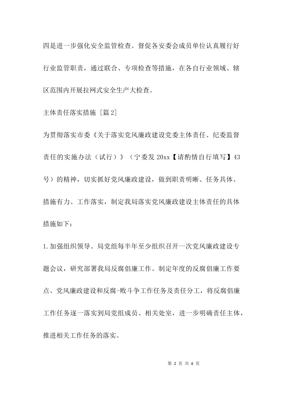 主体责任落实措施_第2页