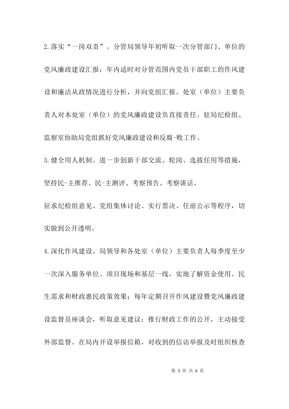 主体责任落实措施_第3页