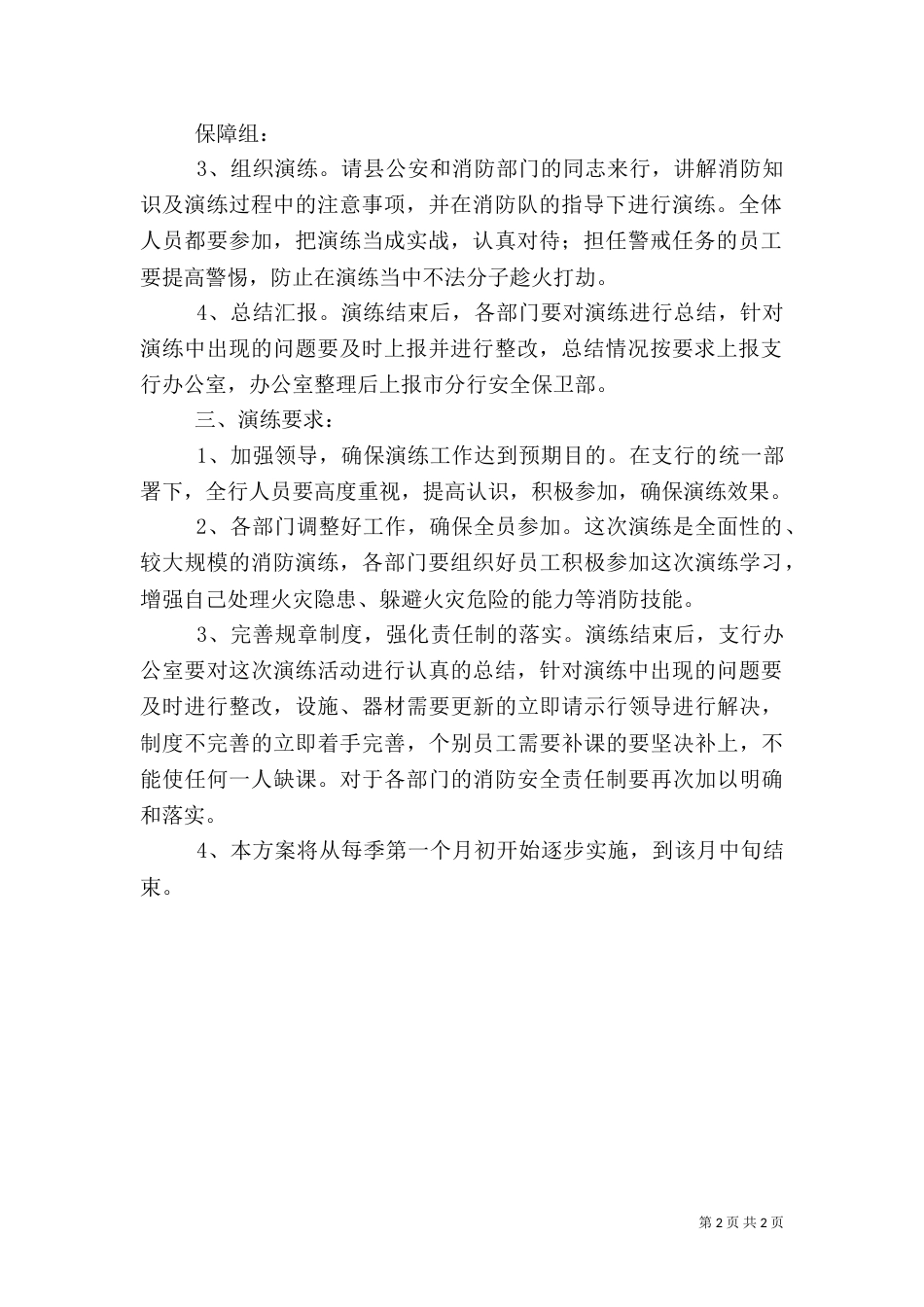 银行支行消防演练方案（七）_第2页