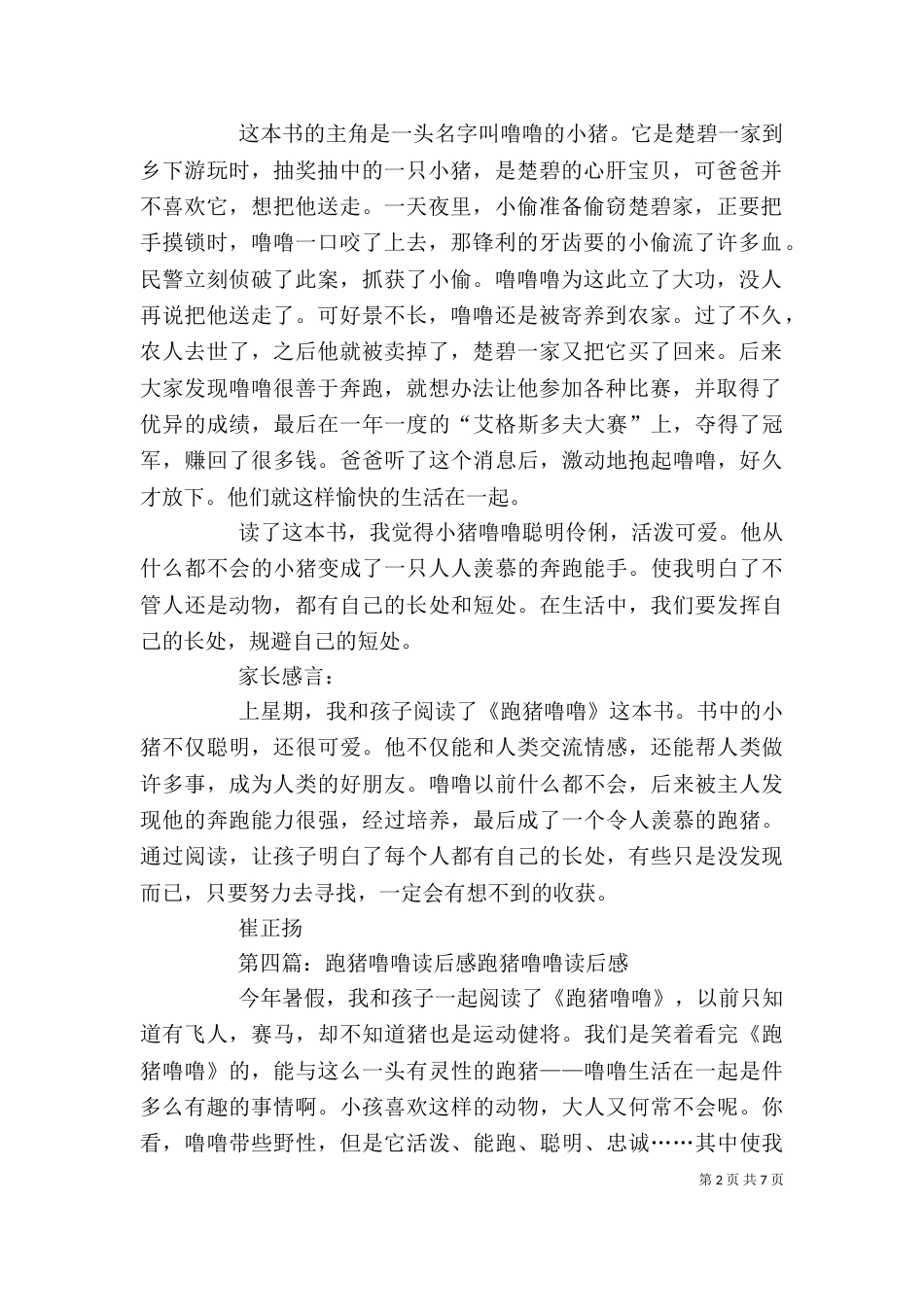 《噜噜的奇遇》读后感_第2页