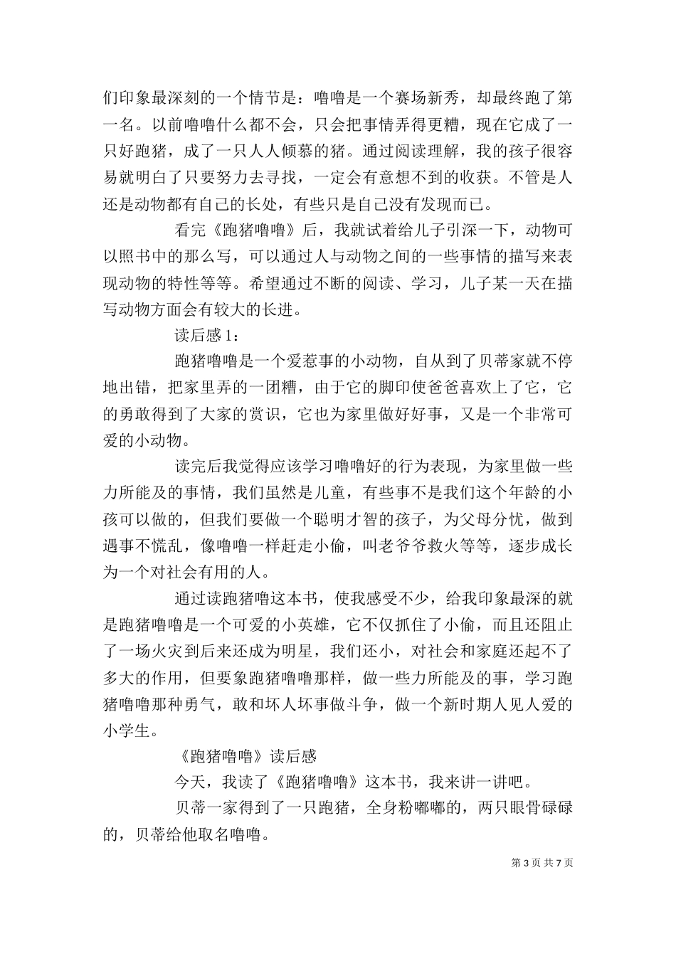 《噜噜的奇遇》读后感_第3页