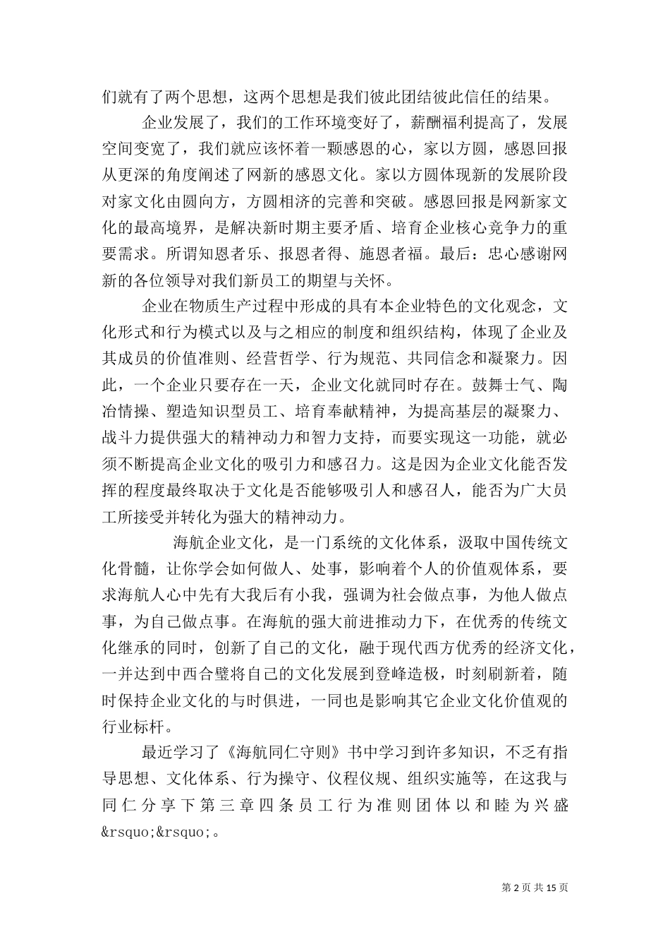 学习企业精神文化心得体会_第2页