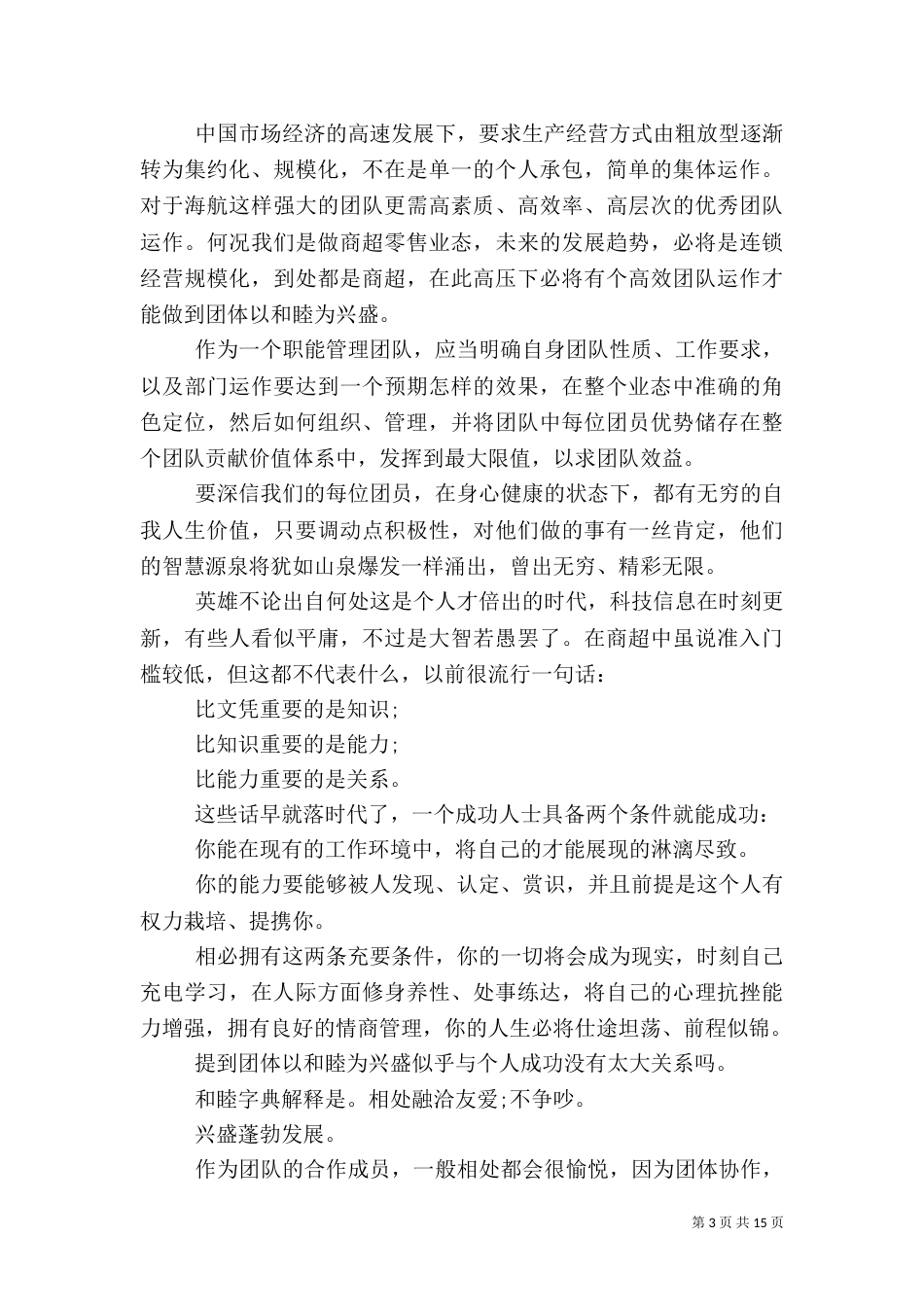 学习企业精神文化心得体会_第3页