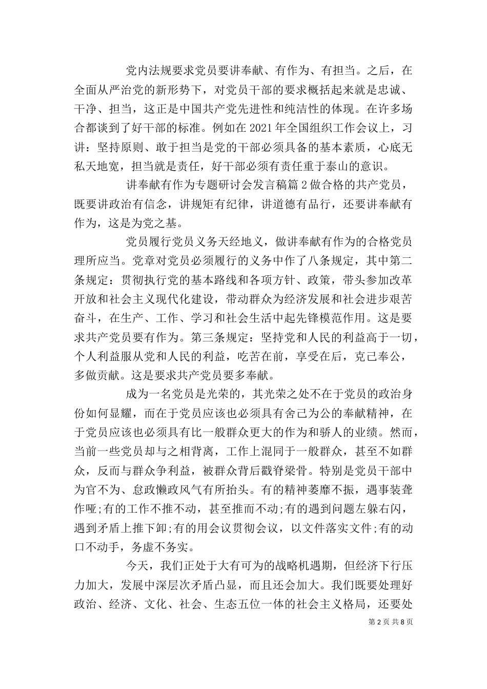 讲奉献有作为专题研讨会发言稿_第2页