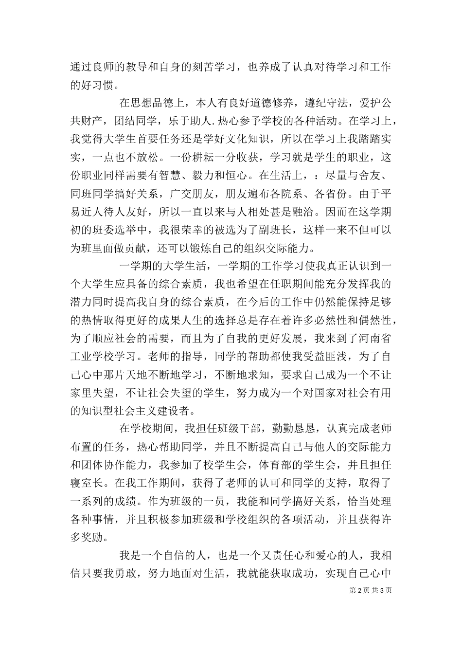 在校学生自我鉴定（四）_第2页