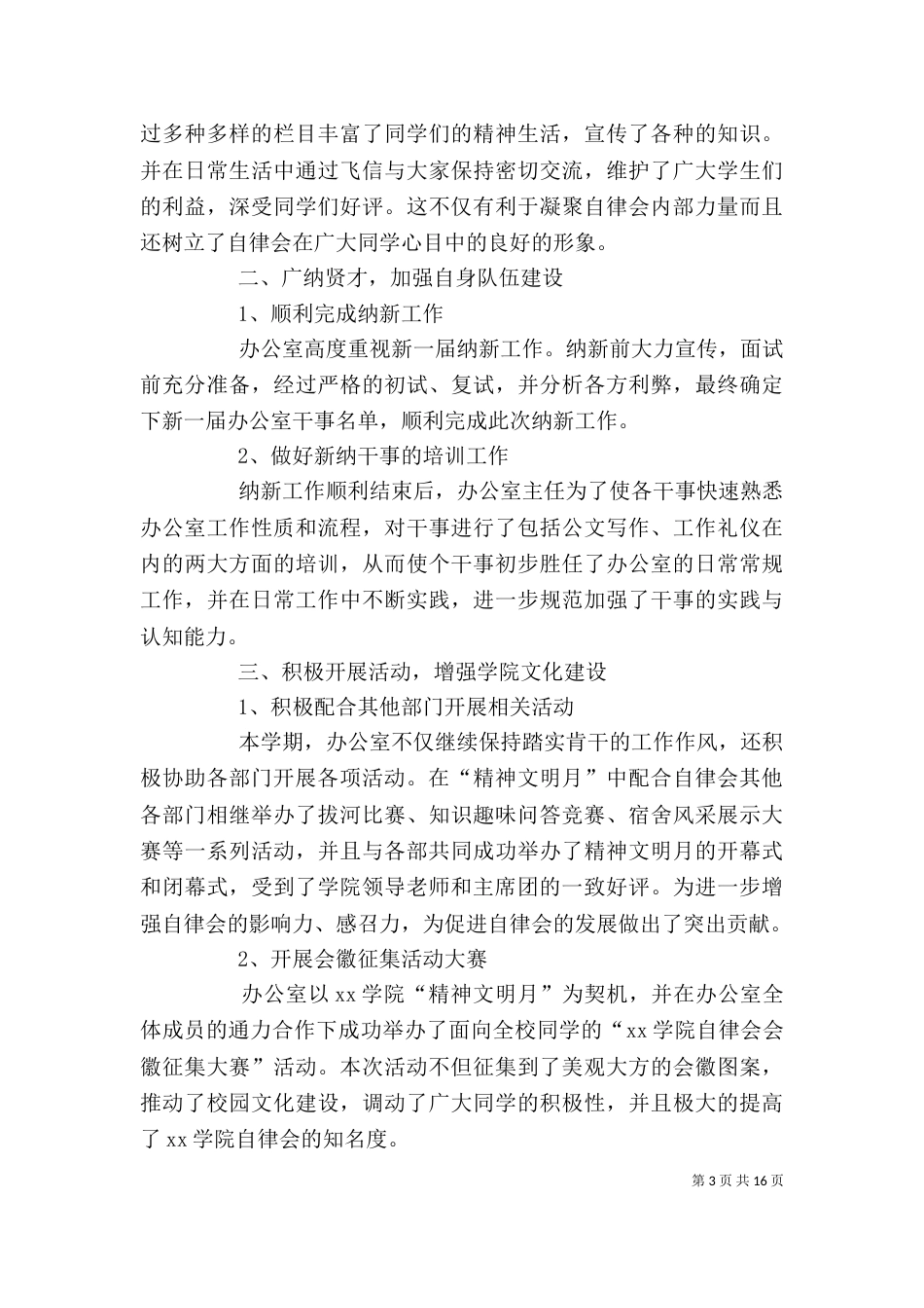 自律会办公室工作总结_第3页