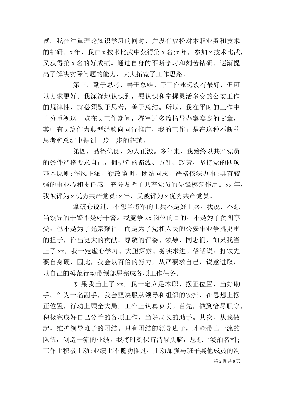 单位干部竞聘个人发言稿_第2页