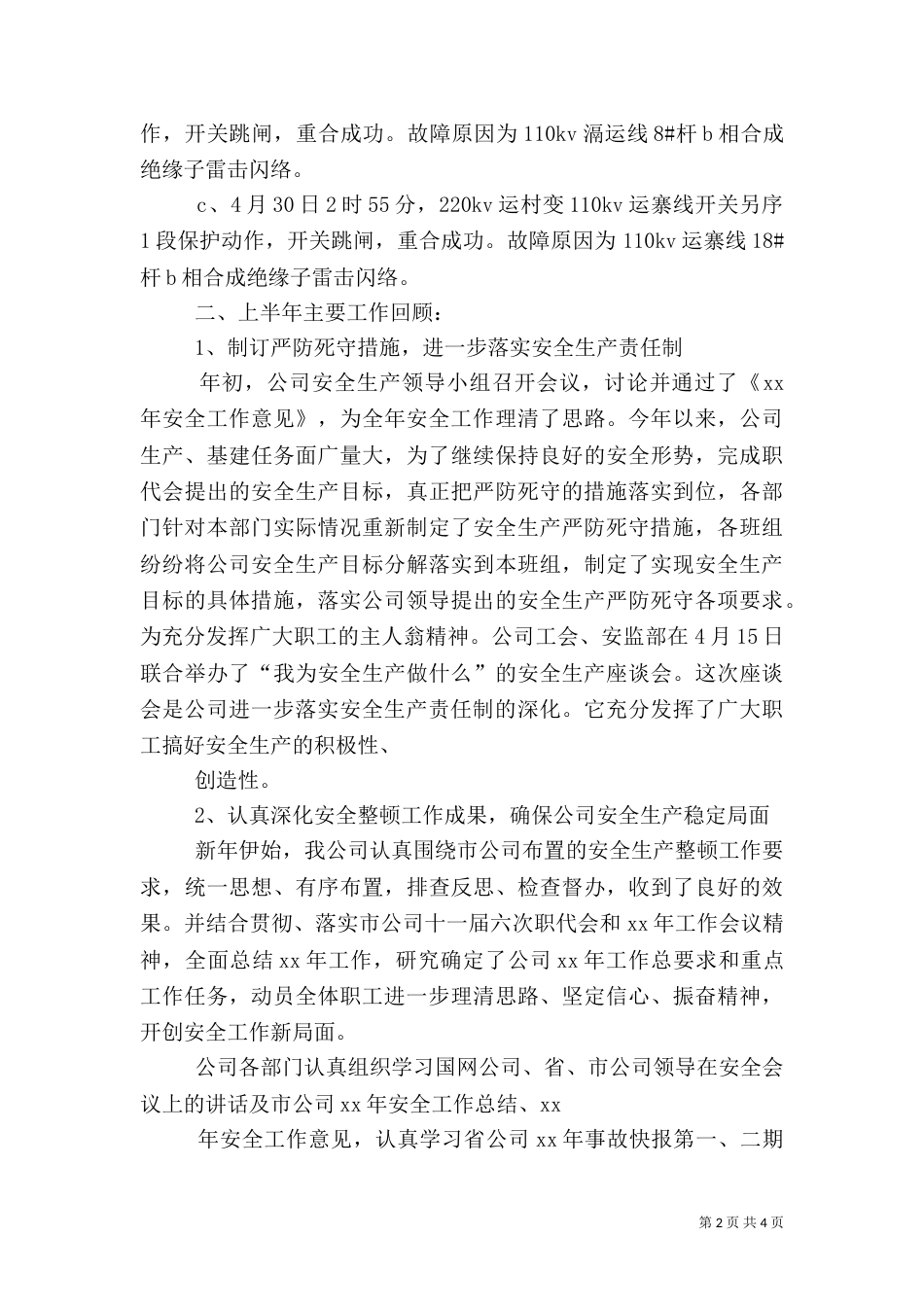 电力安全工作总结(一)_第2页