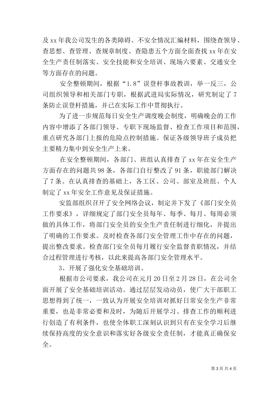 电力安全工作总结(一)_第3页