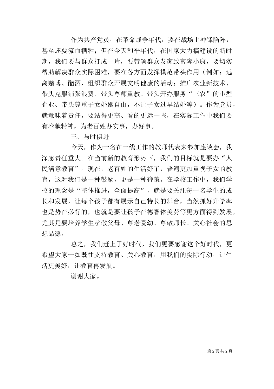 校长座谈会提纲（三）_第2页