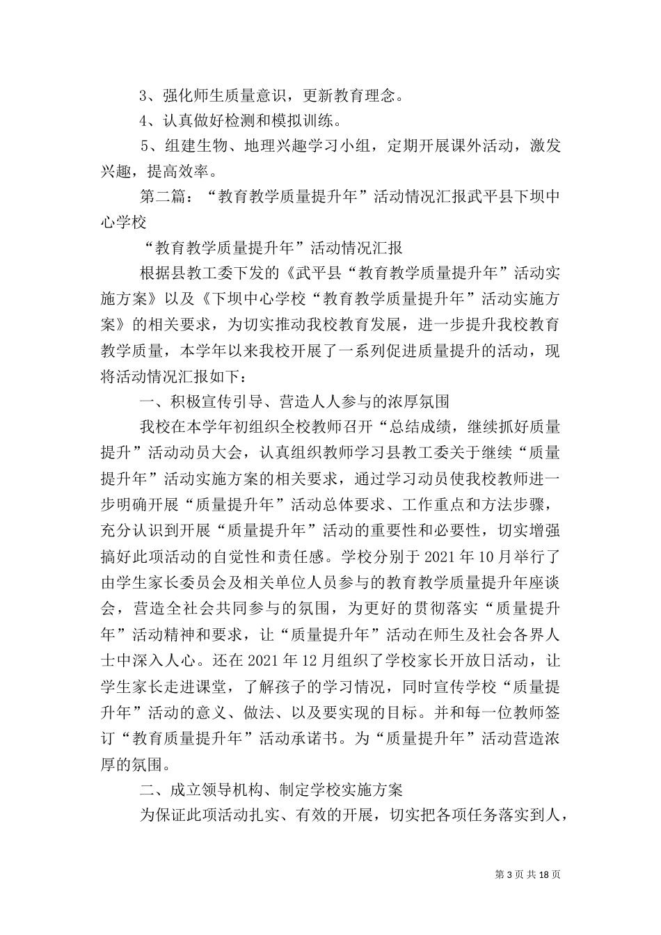 教育教学质量情况汇报_第3页