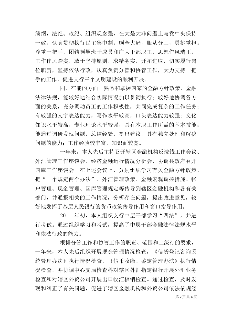 银行个人年终总结优秀范文 (2)_第2页