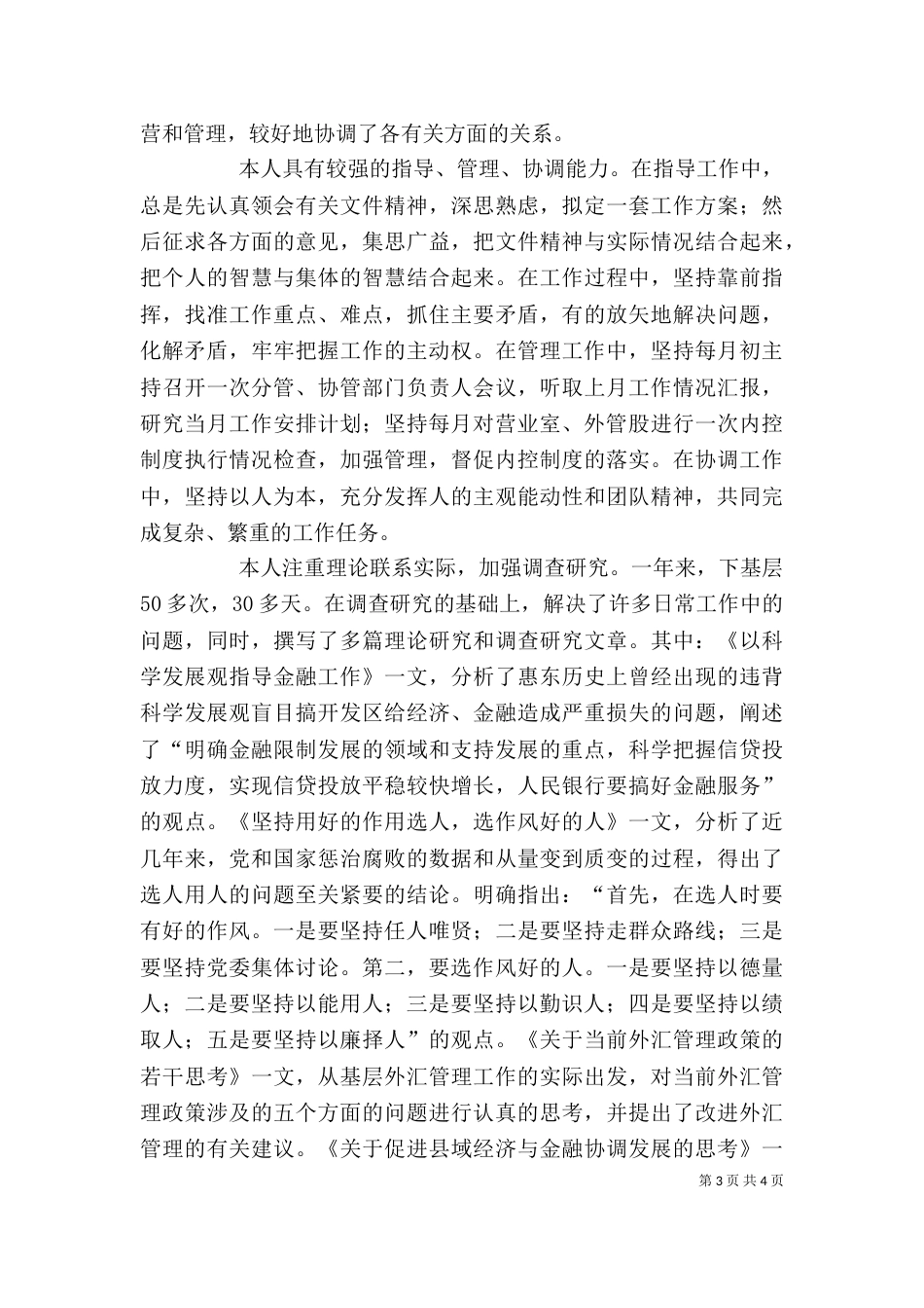 银行个人年终总结优秀范文 (2)_第3页