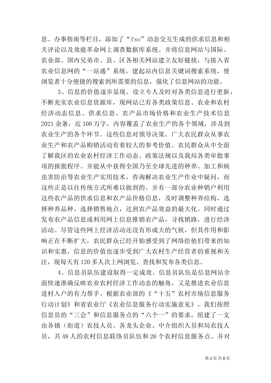 农业信息化体系建设情况汇报材料_第2页
