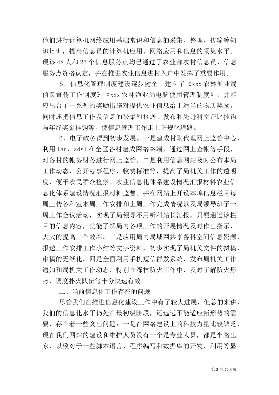农业信息化体系建设情况汇报材料_第3页