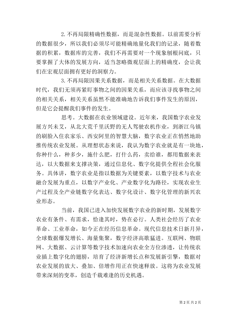 大数据时代读后感范文_第2页