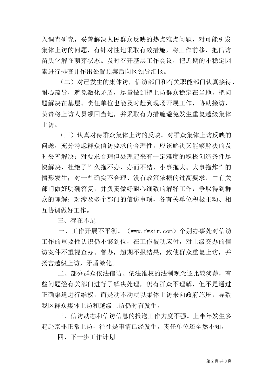 上半年信访情况总结_第2页