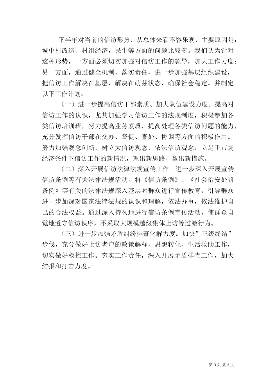 上半年信访情况总结_第3页