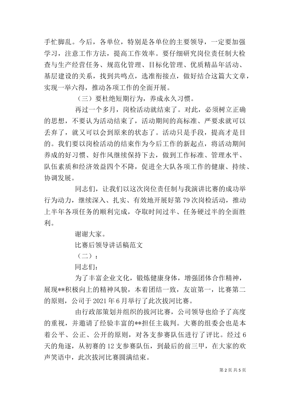 比赛后领导讲话稿（一）_第2页