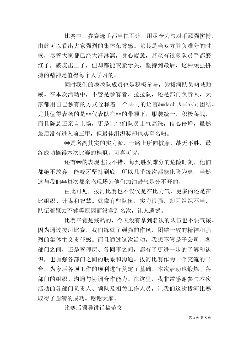 比赛后领导讲话稿（一）_第3页