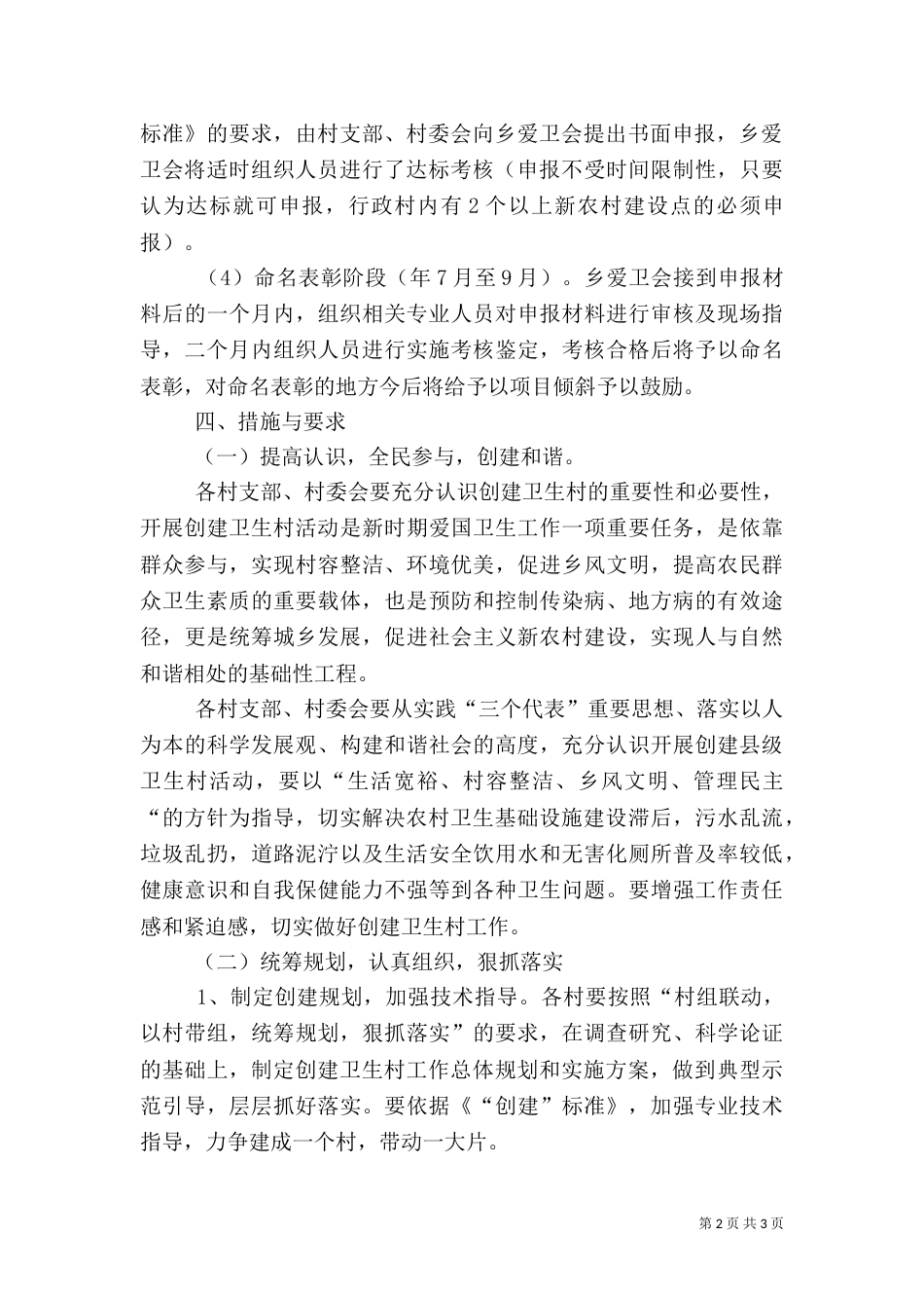 开展建设卫生村活动方案_第2页