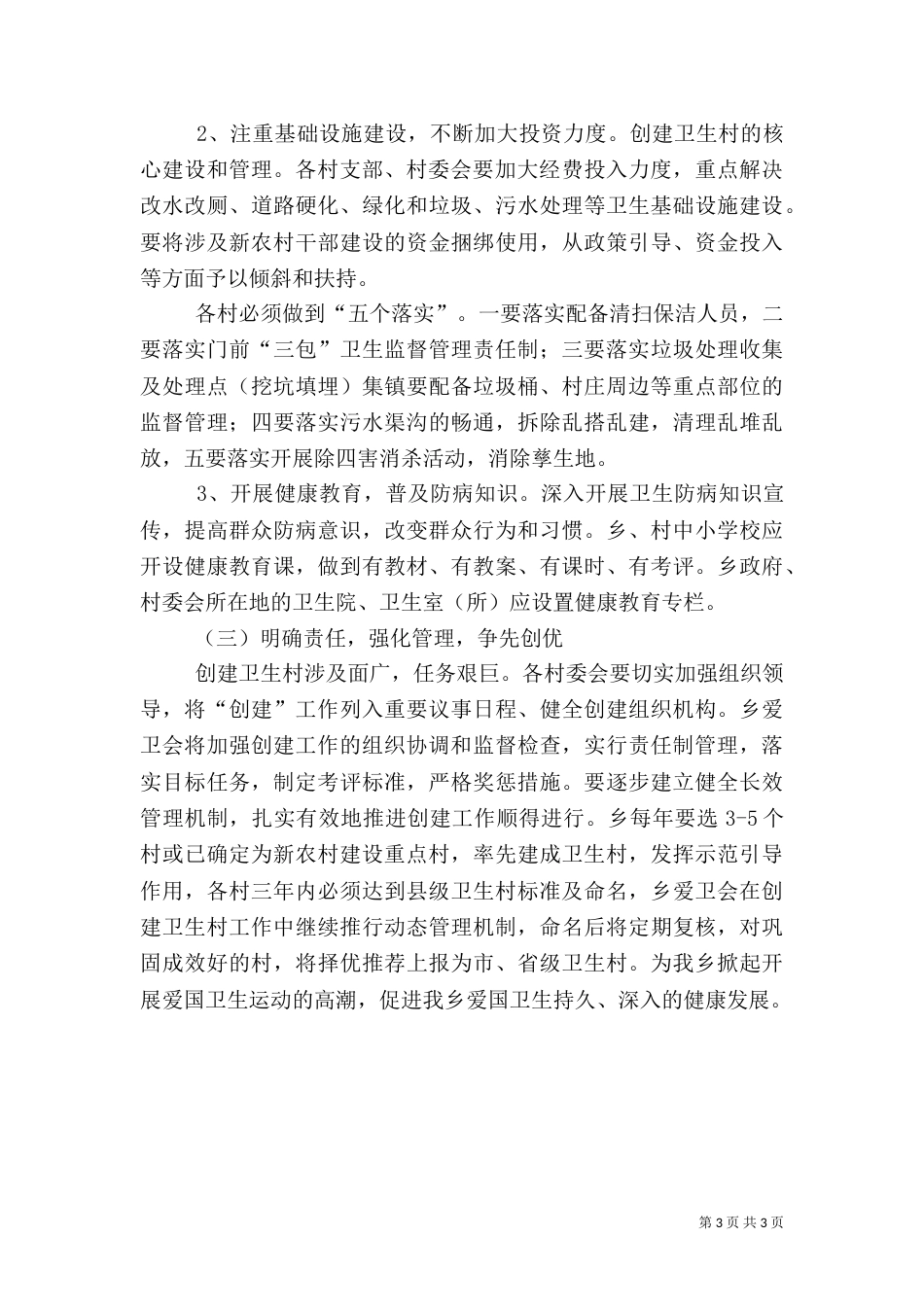 开展建设卫生村活动方案_第3页