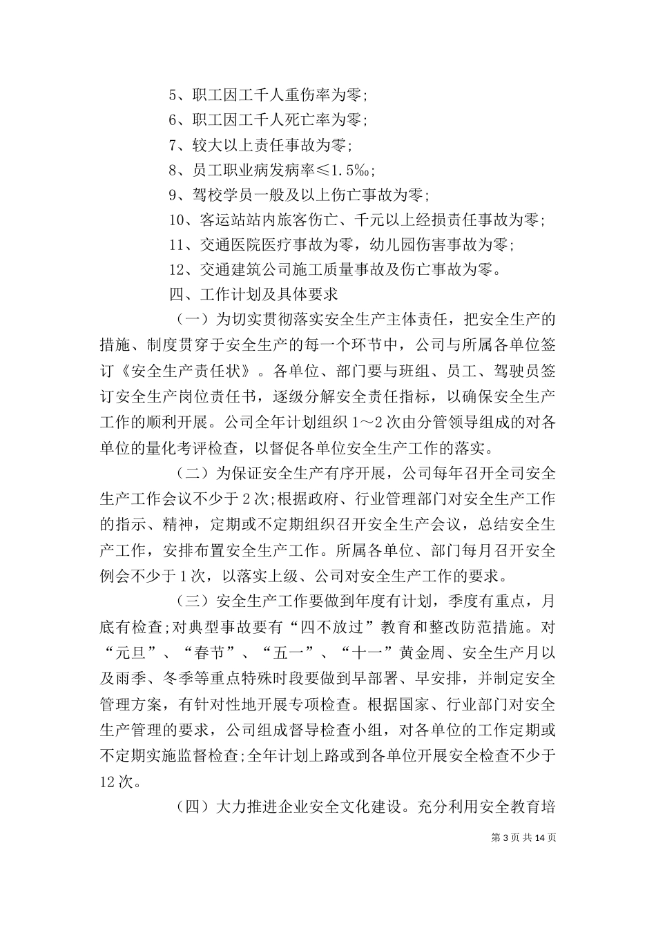 年度安全生产工作计划模板_第3页