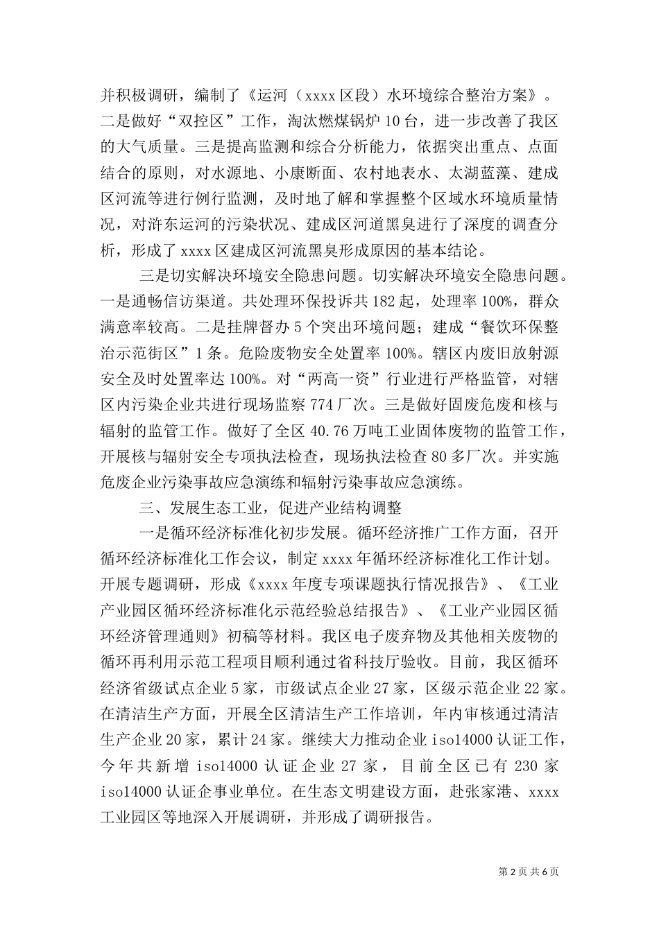 环保局年度工作总结范文_第2页