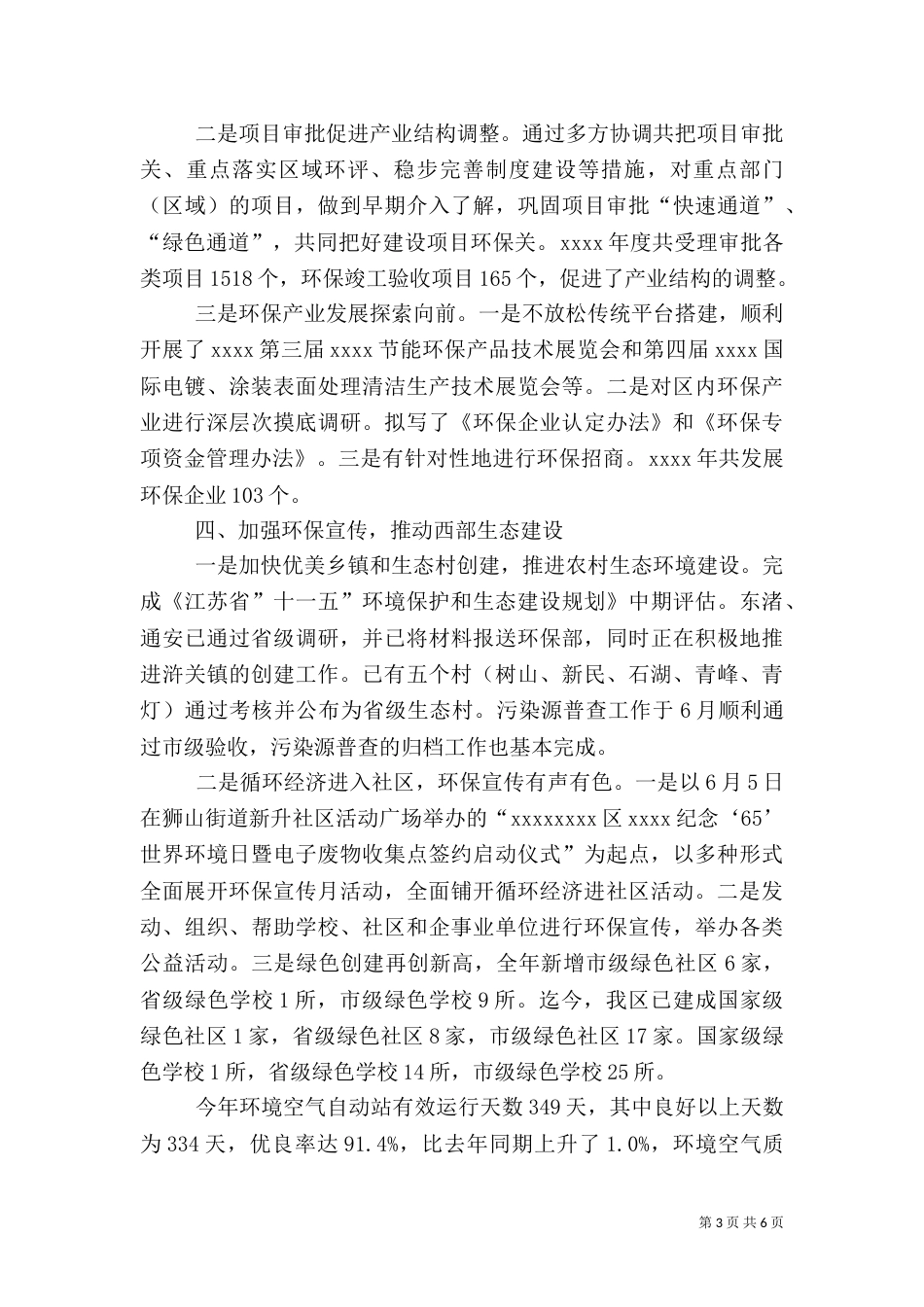 环保局年度工作总结范文_第3页